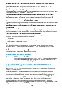 Страница 23
