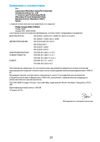 Страница 25