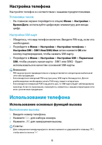 Страница 6