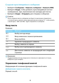 Страница 8