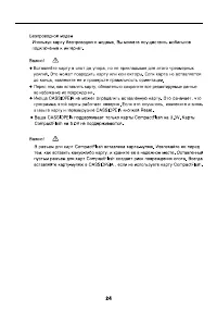 Страница 24