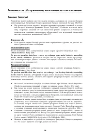 Страница 29
