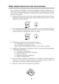 Страница 8