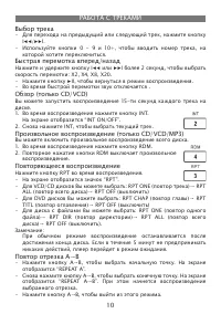 Страница 10