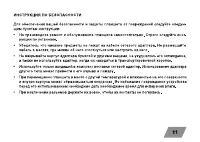 Страница 11