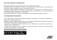 Страница 19