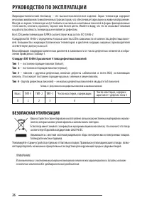 Страница 26
