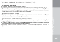 Страница 21