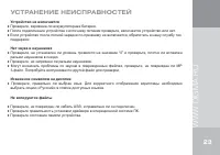 Страница 23