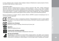 Страница 11