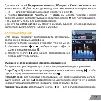 Страница 11