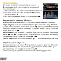 Страница 6