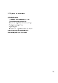 Страница 23