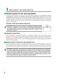 Страница 8