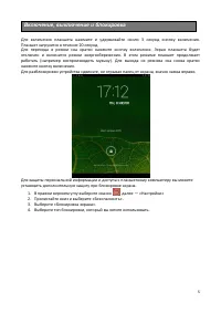 Страница 5