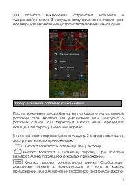 Страница 7