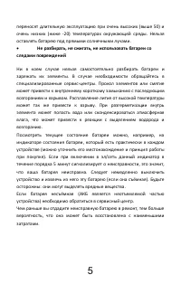 Страница 8