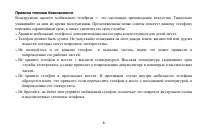 Страница 6