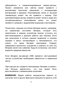 Страница 8