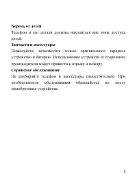 Страница 6