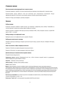 Страница 8