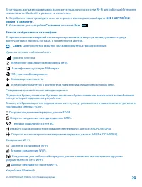 Страница 29