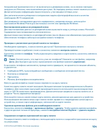 Страница 104