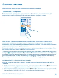 Страница 18