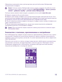 Страница 12