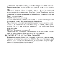 Страница 12