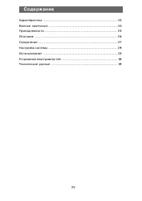 Страница 22