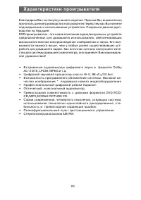 Страница 23