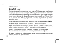 Страница 13