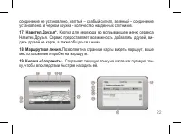 Страница 22