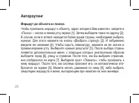 Страница 25