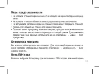Страница 12