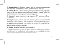 Страница 24