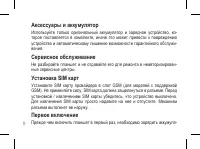 Страница 9