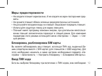 Страница 12