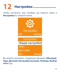 Страница 19