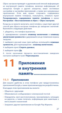 Страница 27