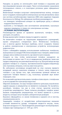 Страница 31