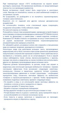 Страница 32