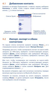Страница 18