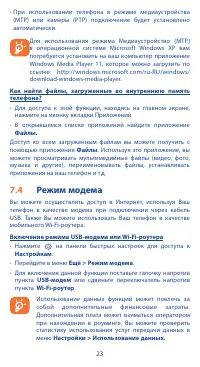 Страница 23