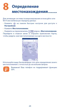 Страница 24