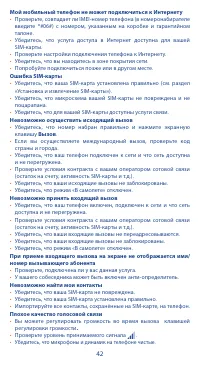 Страница 42