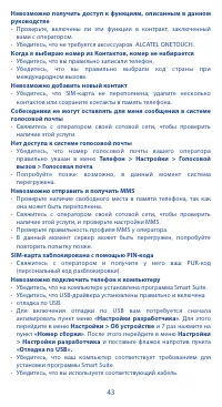 Страница 43