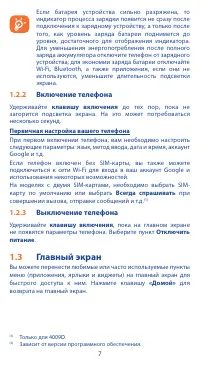 Страница 7