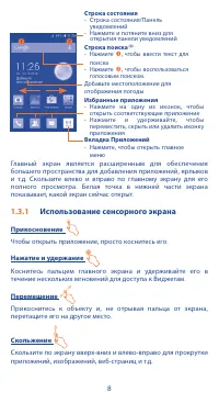 Страница 8